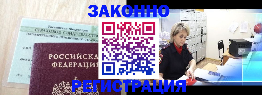 прописка 2025 в Воркуте
