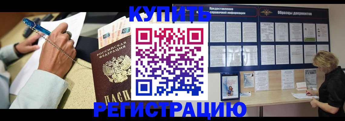 временная регистрация в квартире в Воркуте