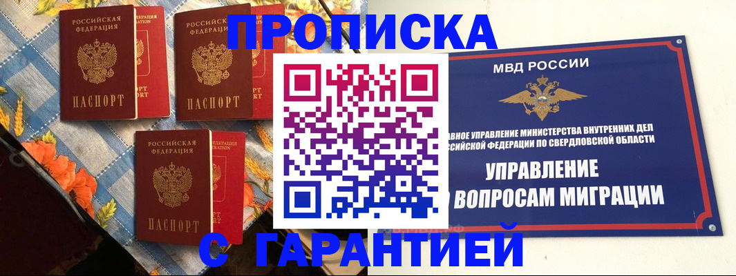 временная регистрация недорого в Воркуте
